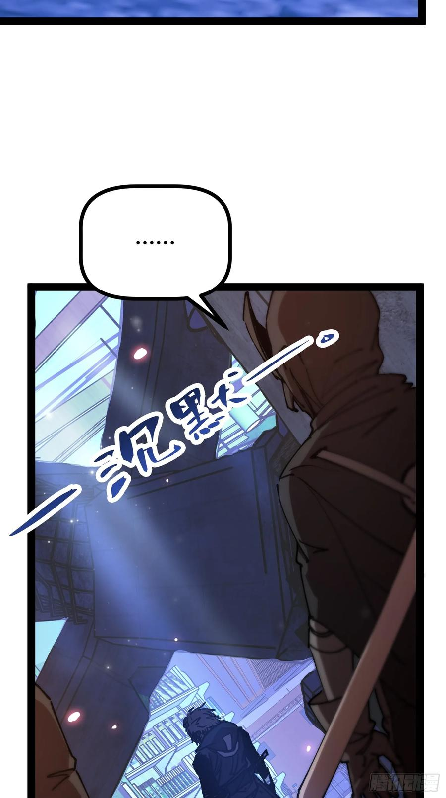 第23话 不对劲？ 第6页