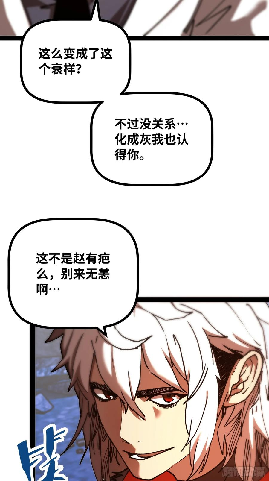 第23话 不对劲？ 第12页