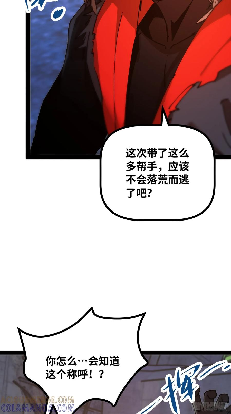 第23话 不对劲？ 第13页