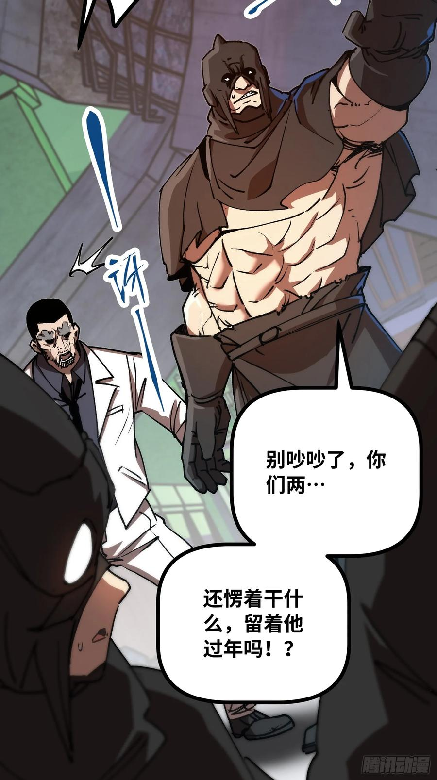 第23话 不对劲？ 第14页