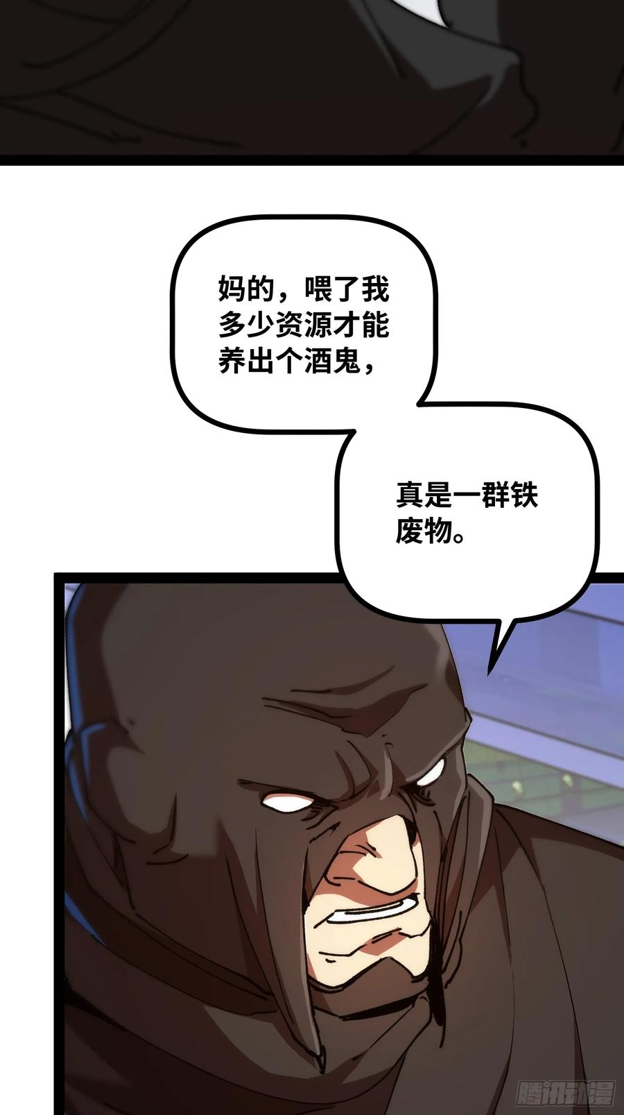第23话 不对劲？ 第15页