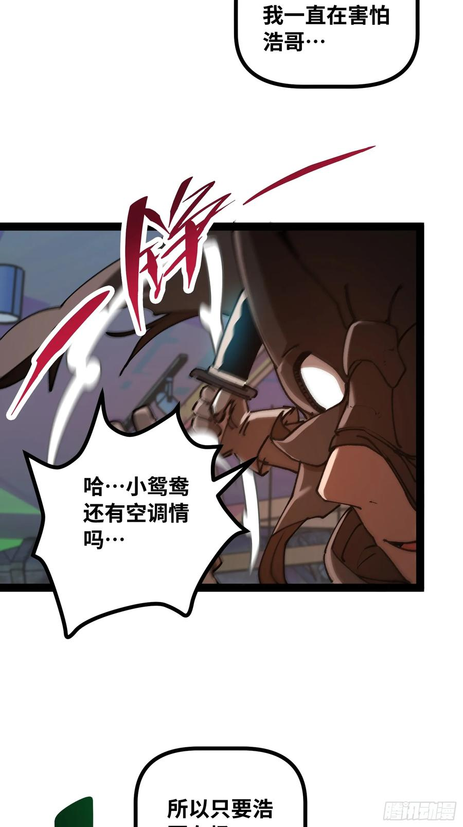 第23话 不对劲？ 第20页