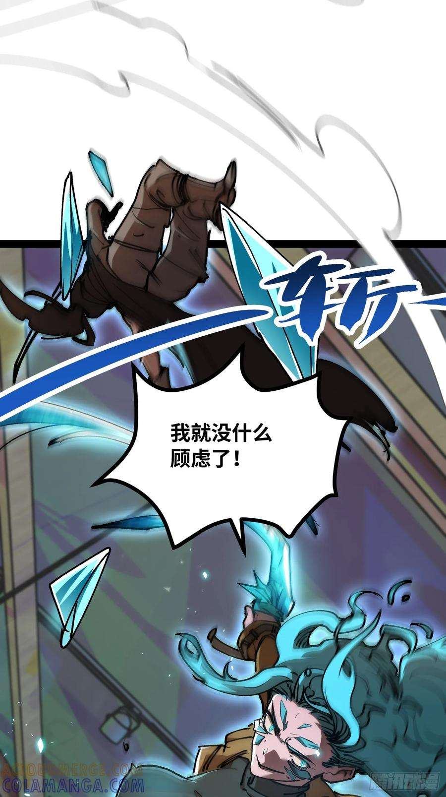 第23话 不对劲？ 第22页
