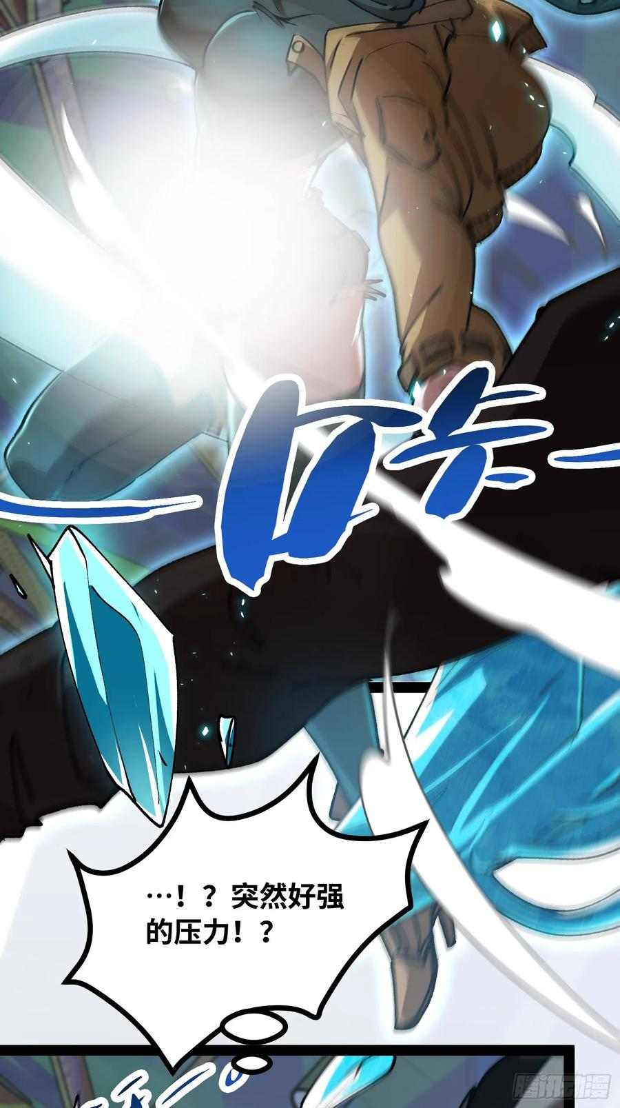 第23话 不对劲？ 第23页