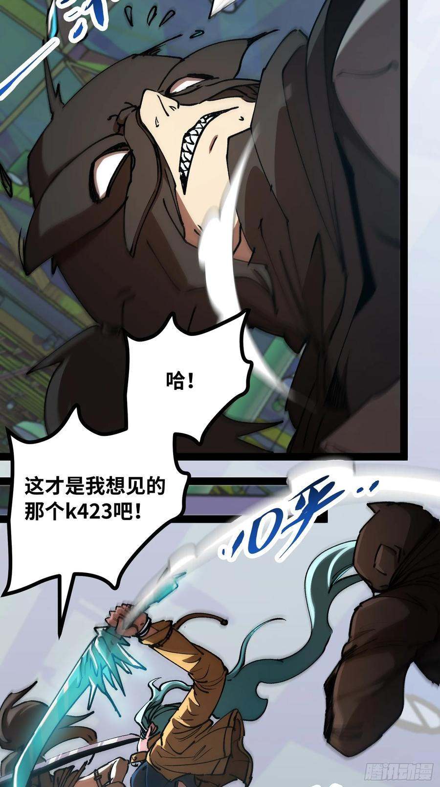 第23话 不对劲？ 第24页