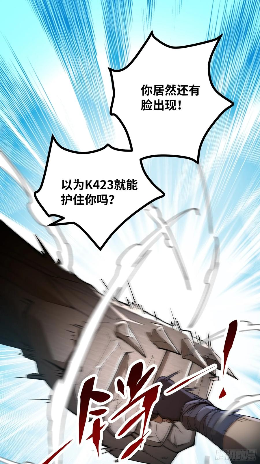 第23话 不对劲？ 第27页