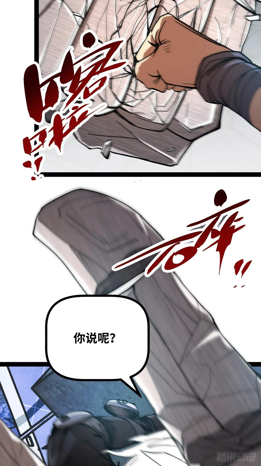 第23话 不对劲？ 第30页