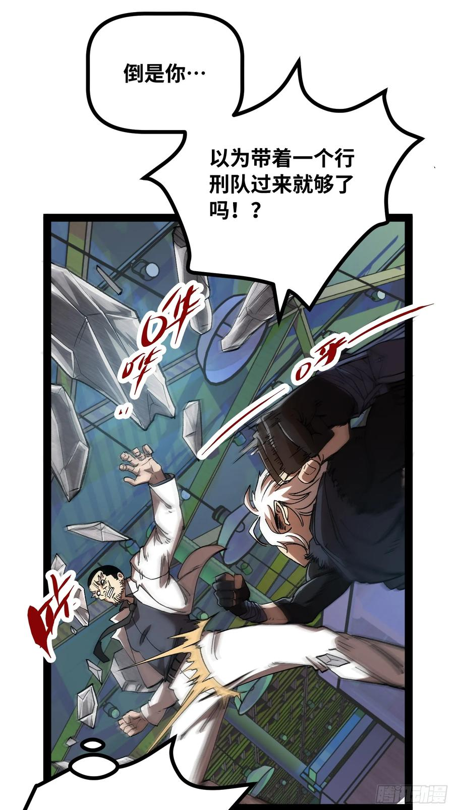 第23话 不对劲？ 第32页