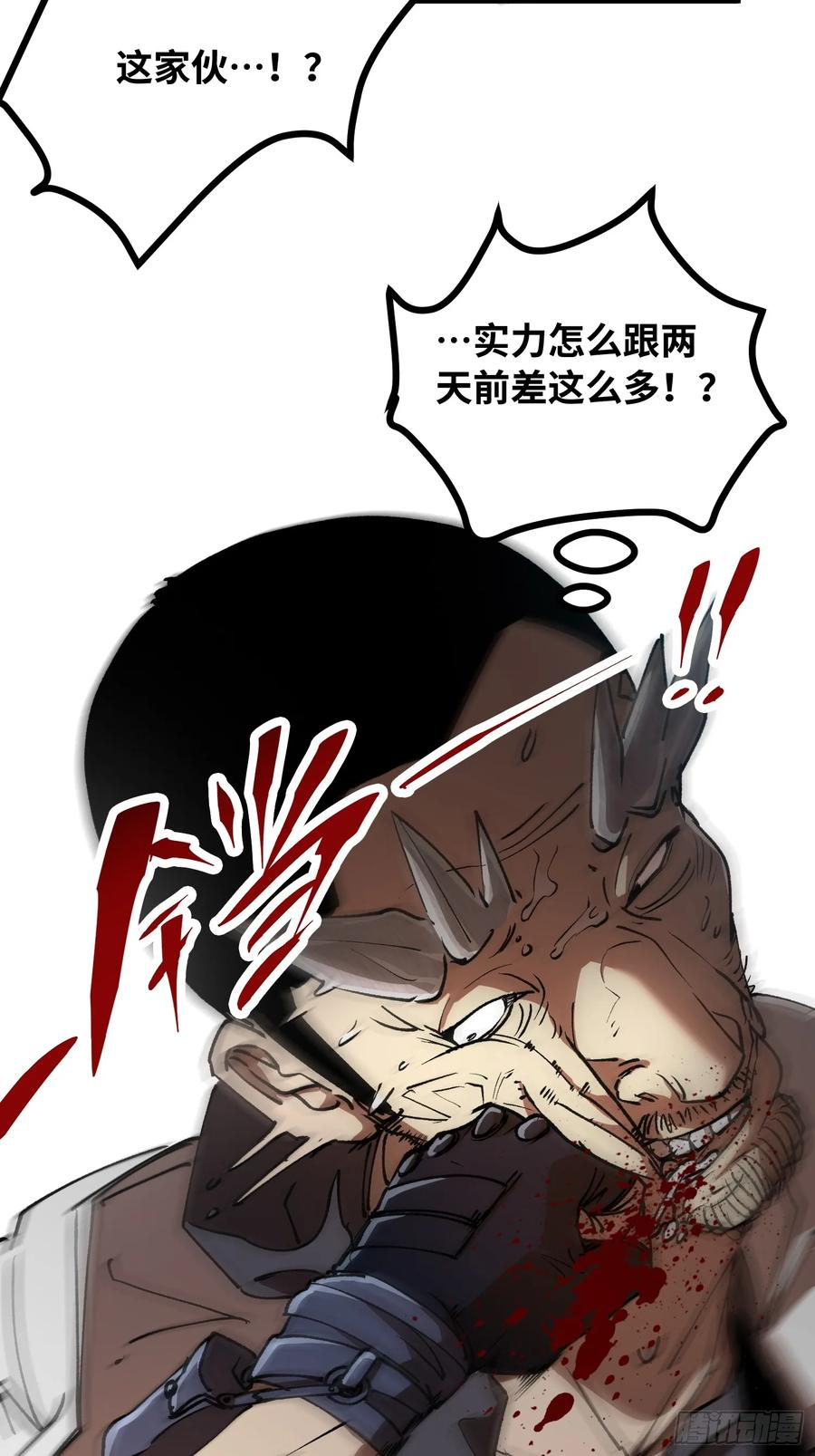 第23话 不对劲？ 第33页