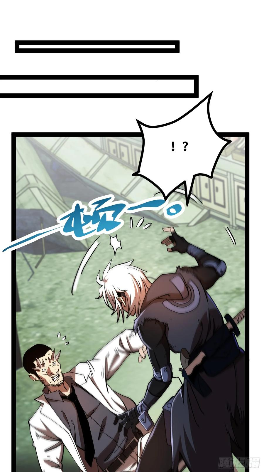 第23话 不对劲？ 第39页