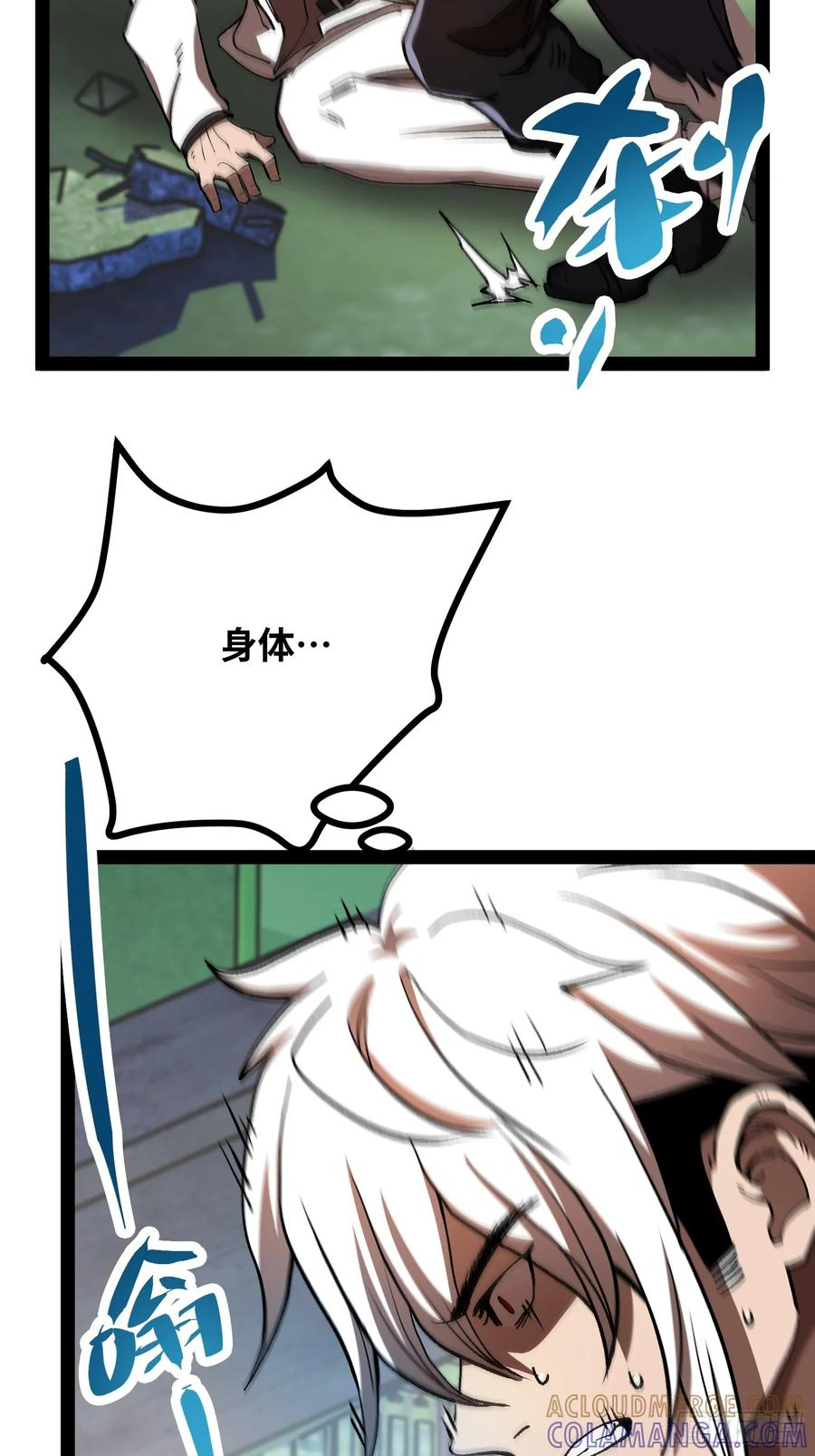 第23话 不对劲？ 第40页