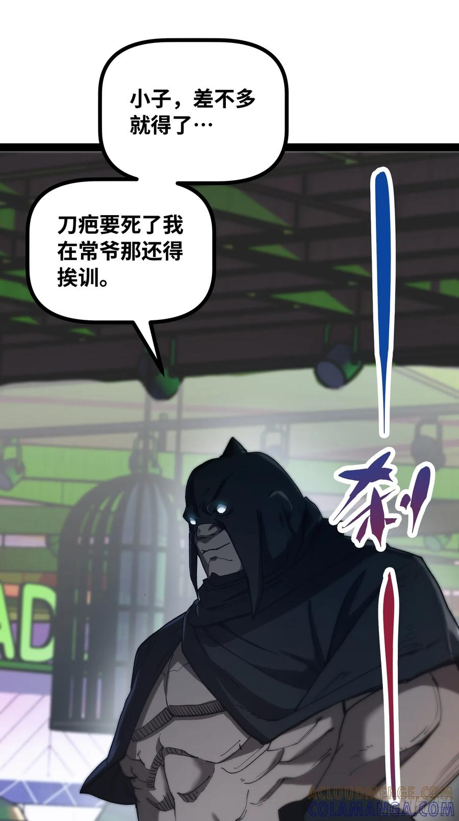 第23话 不对劲？ 第43页