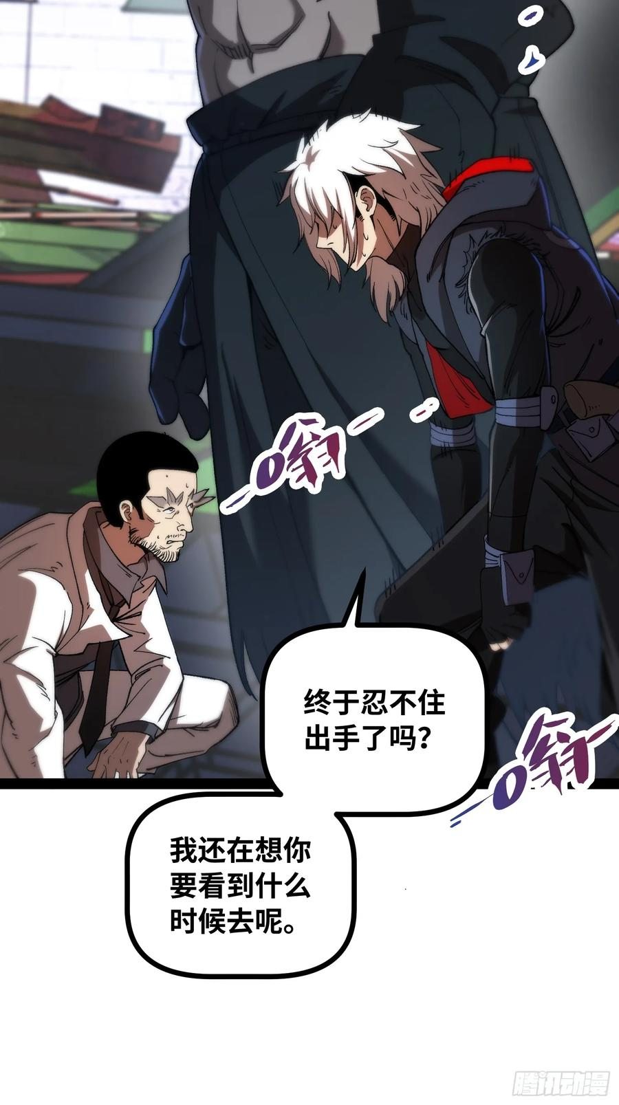 第23话 不对劲？ 第44页