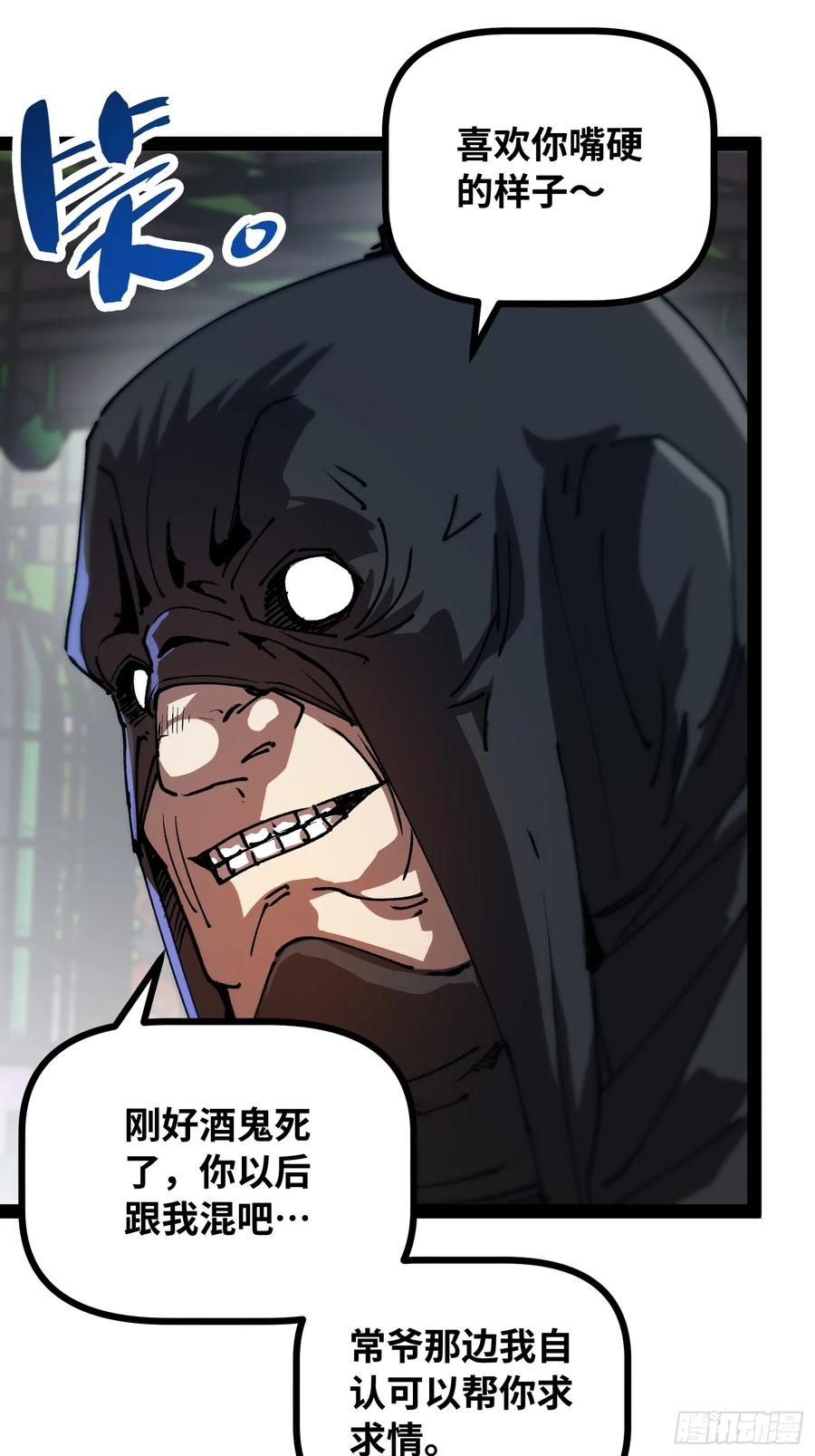 第23话 不对劲？ 第45页