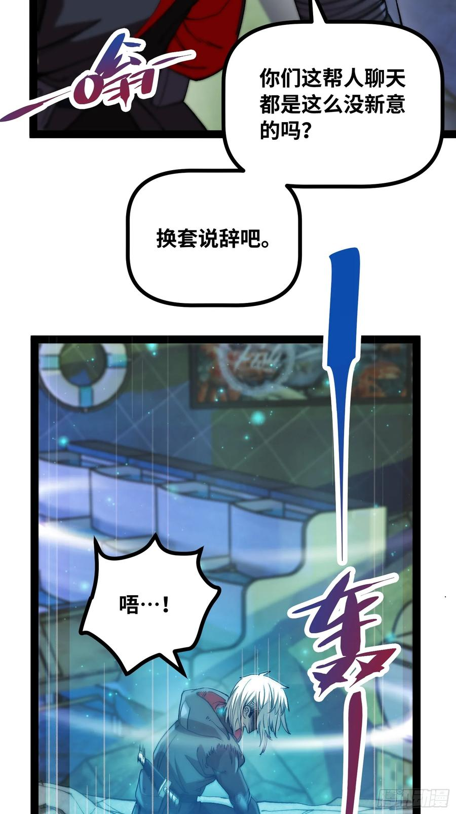 第23话 不对劲？ 第47页
