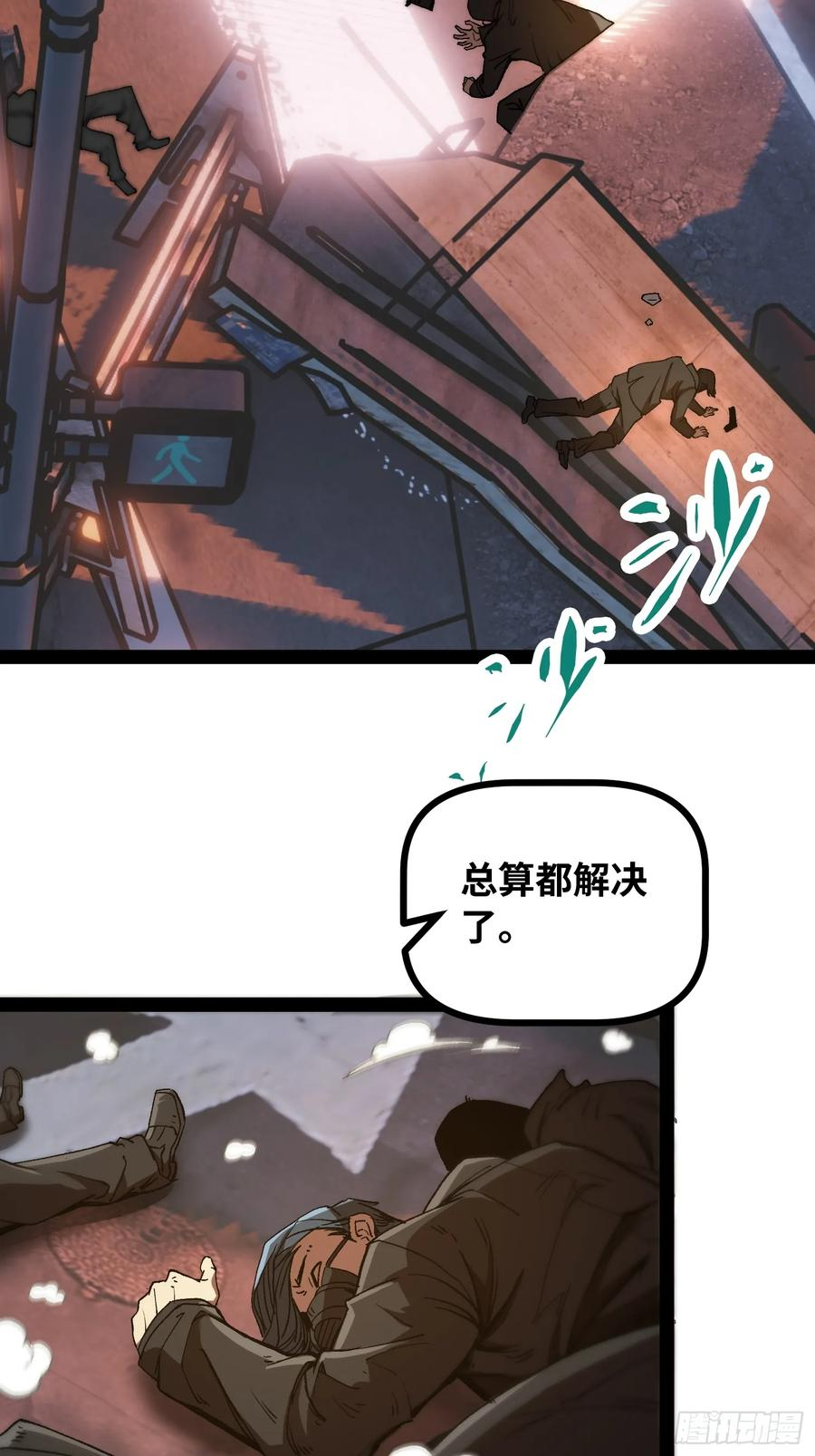 第23话 不对劲？ 第53页
