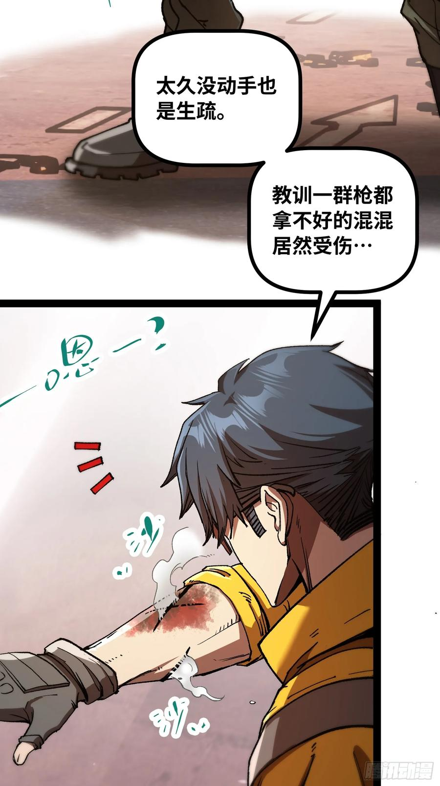 第23话 不对劲？ 第57页