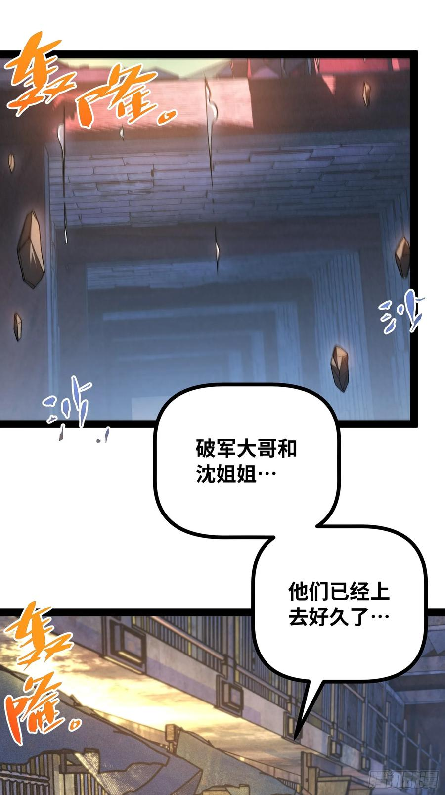 第24话 逗你玩 第3页