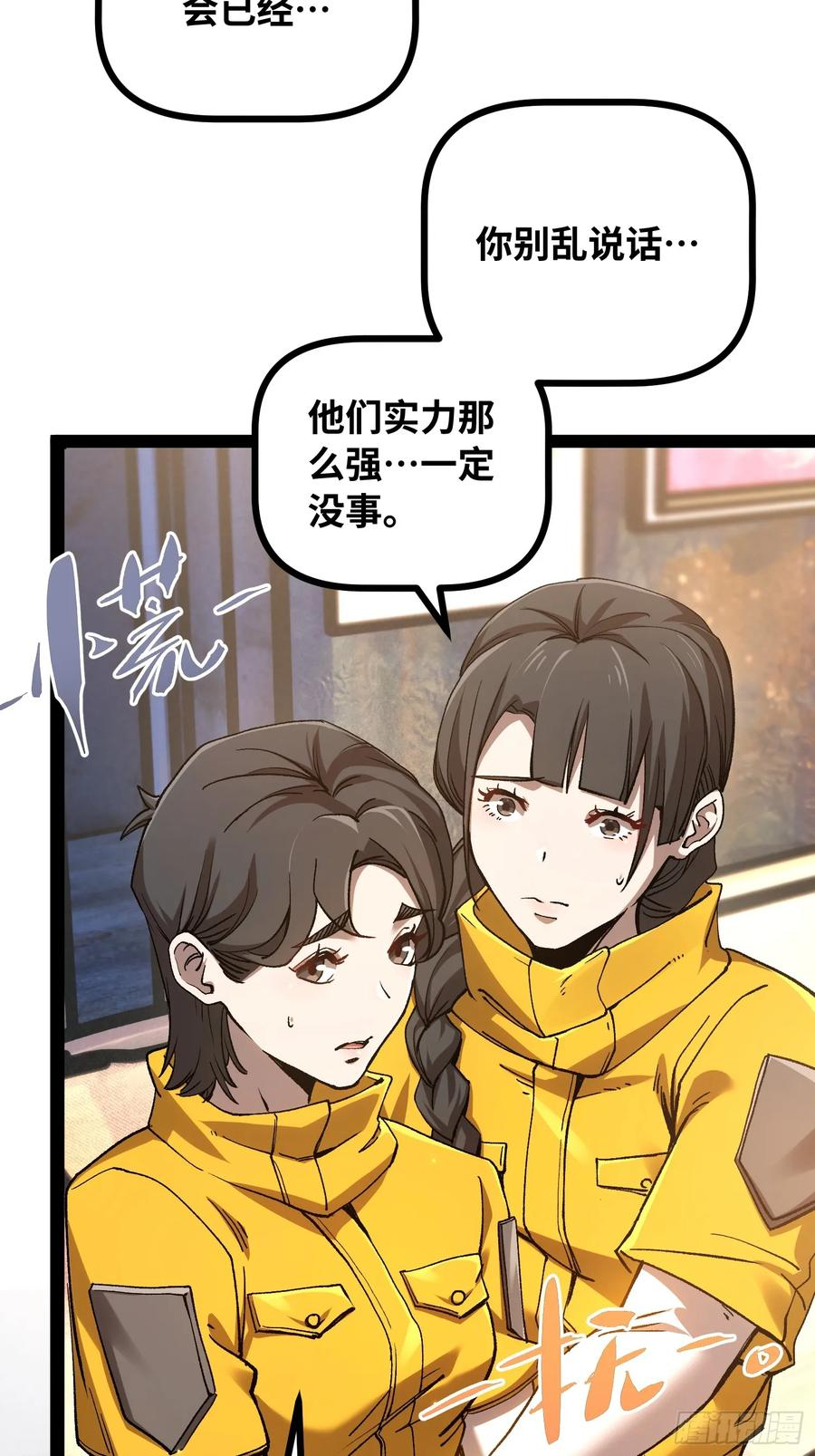第24话 逗你玩 第5页