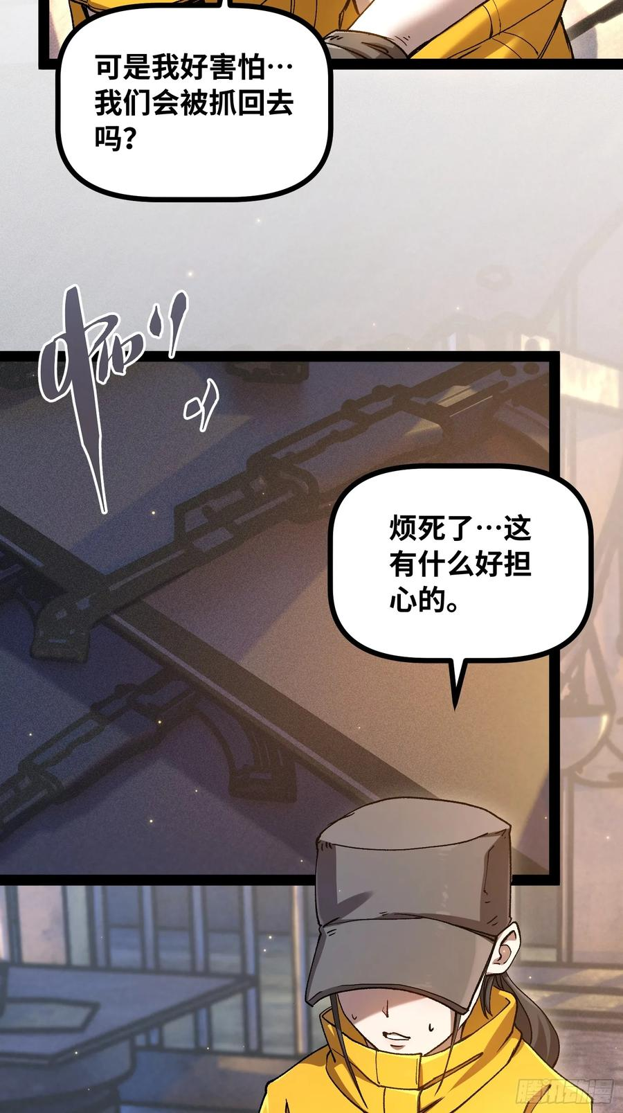 第24话 逗你玩 第6页