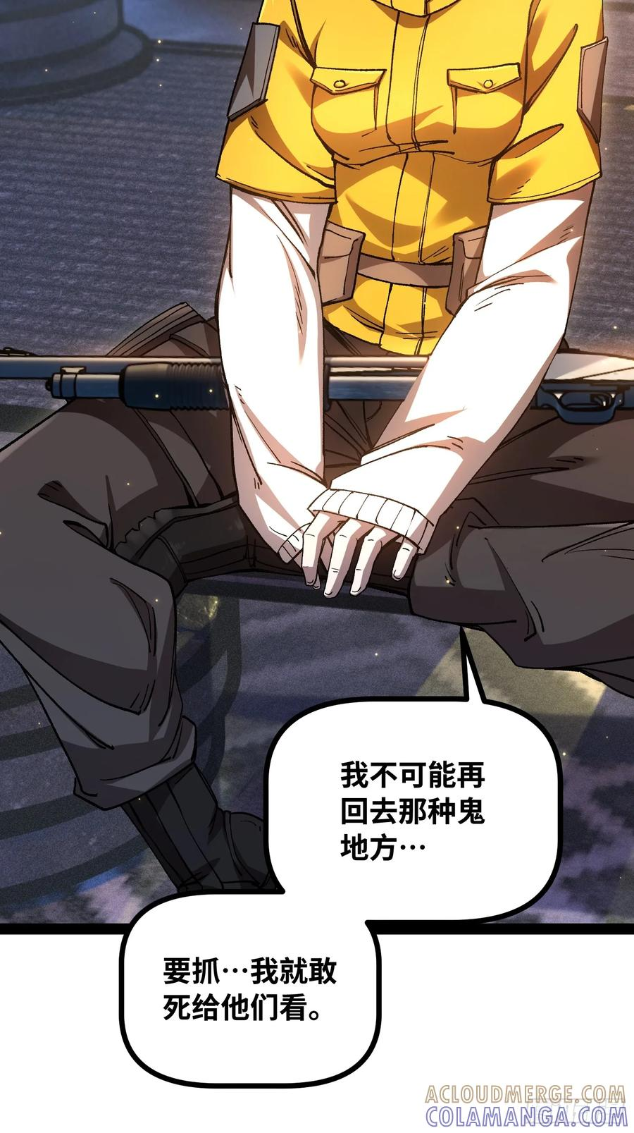 第24话 逗你玩 第7页