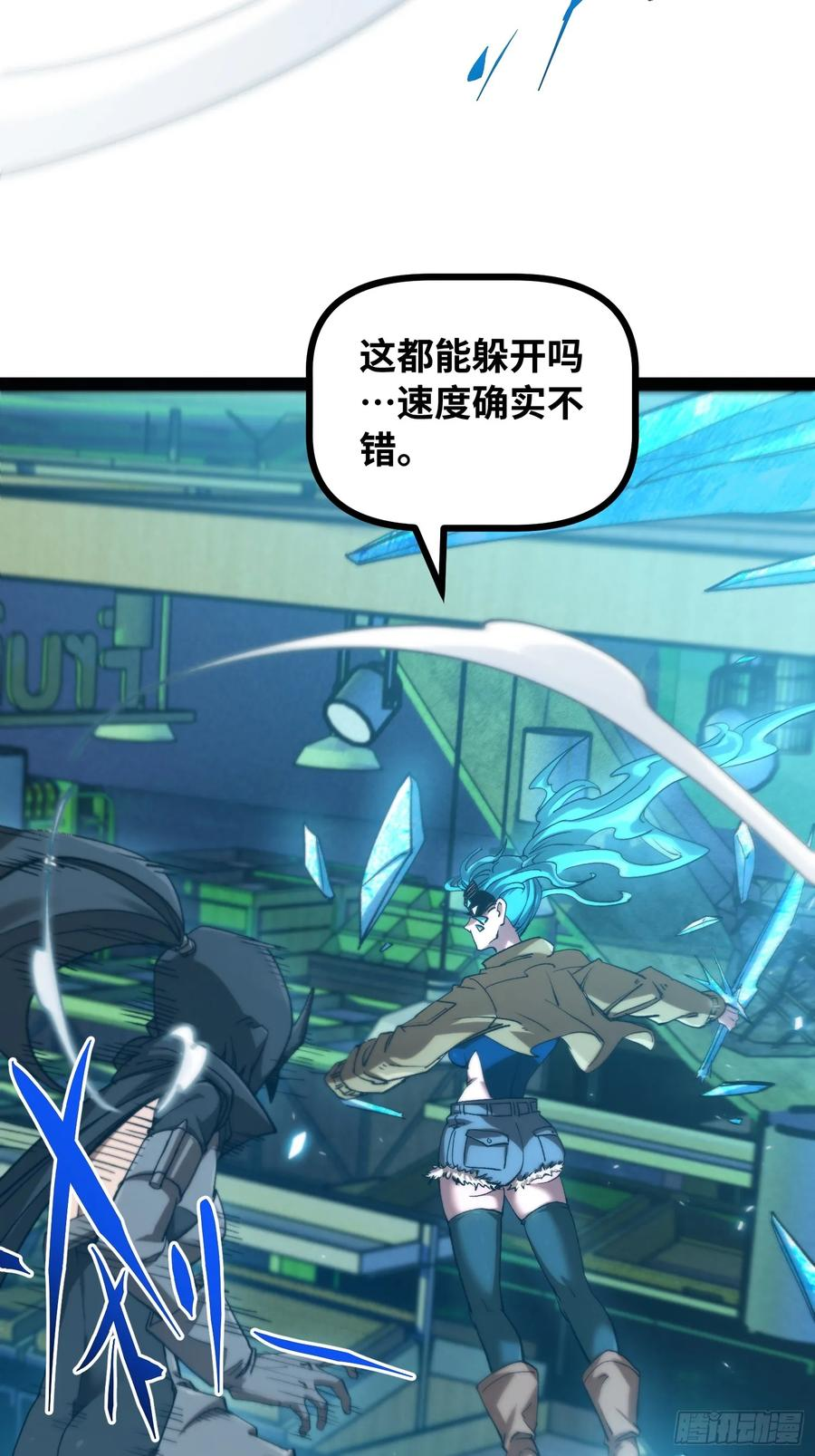 第24话 逗你玩 第20页