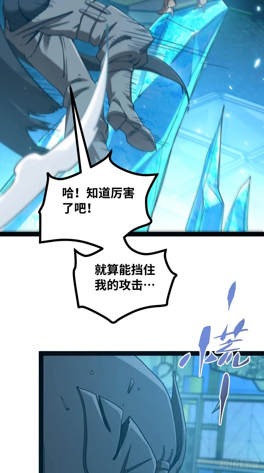 第24话 逗你玩 第21页