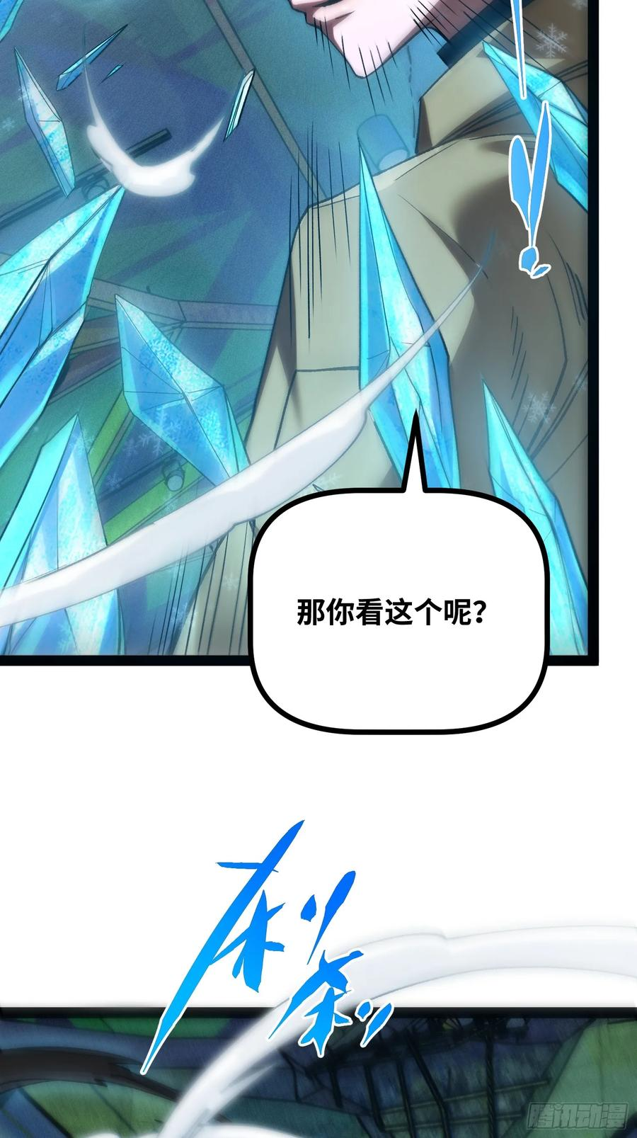 第24话 逗你玩 第23页
