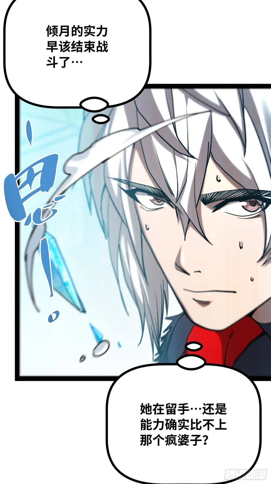 第24话 逗你玩 第32页