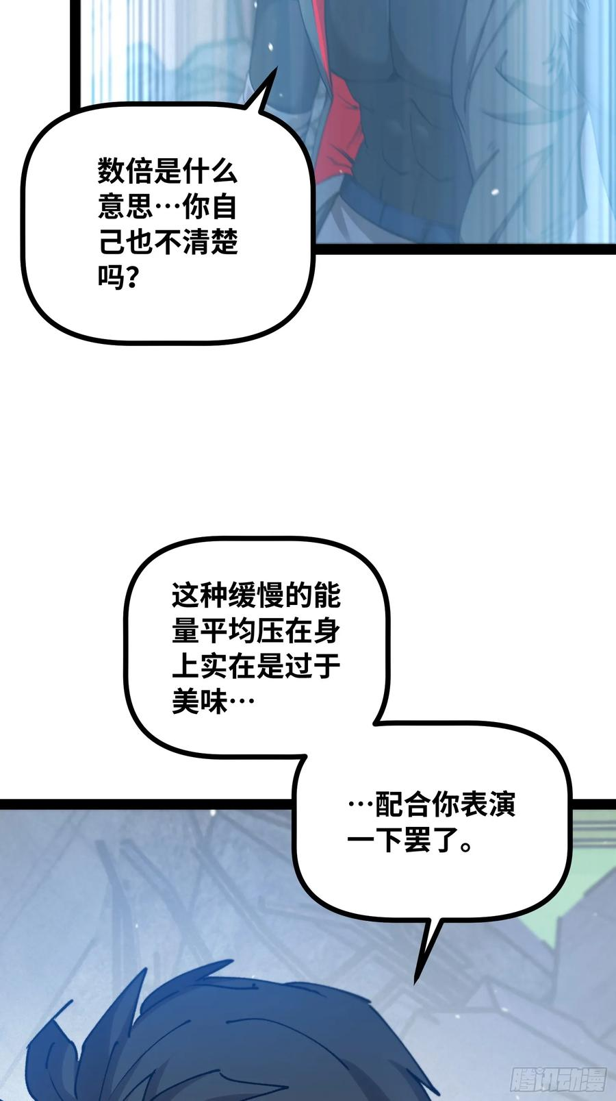第24话 逗你玩 第45页
