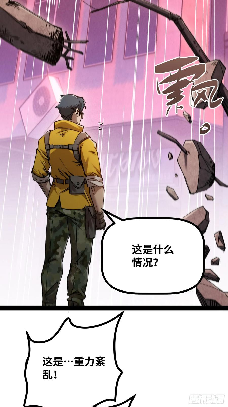 第24话 逗你玩 第53页