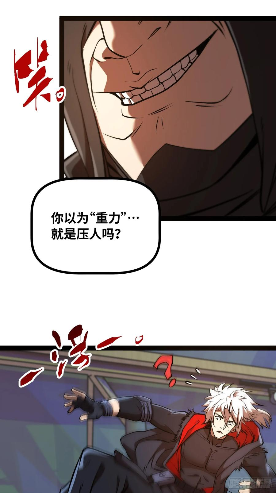 第25话 吃人 第2页