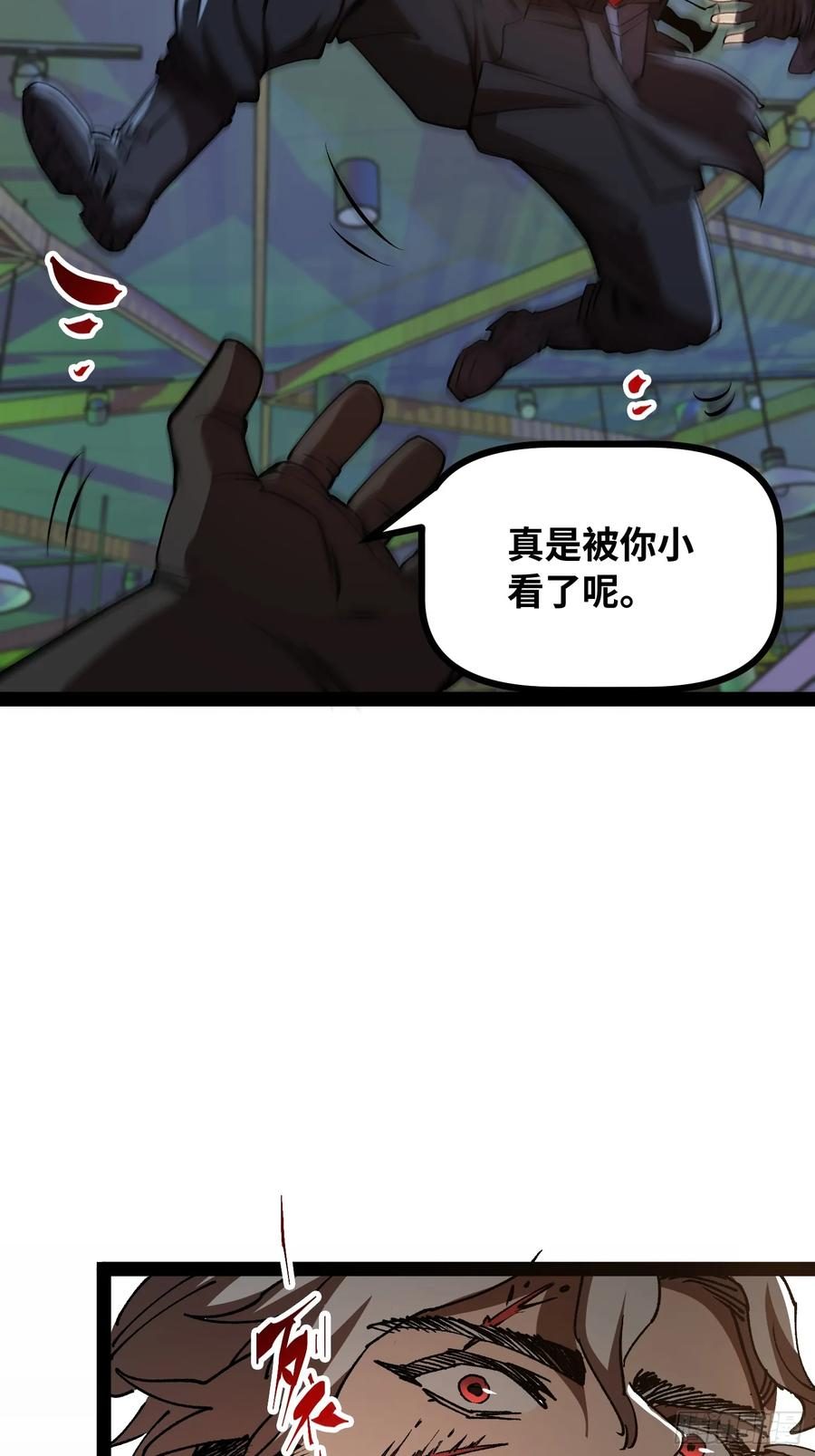 第25话 吃人 第3页