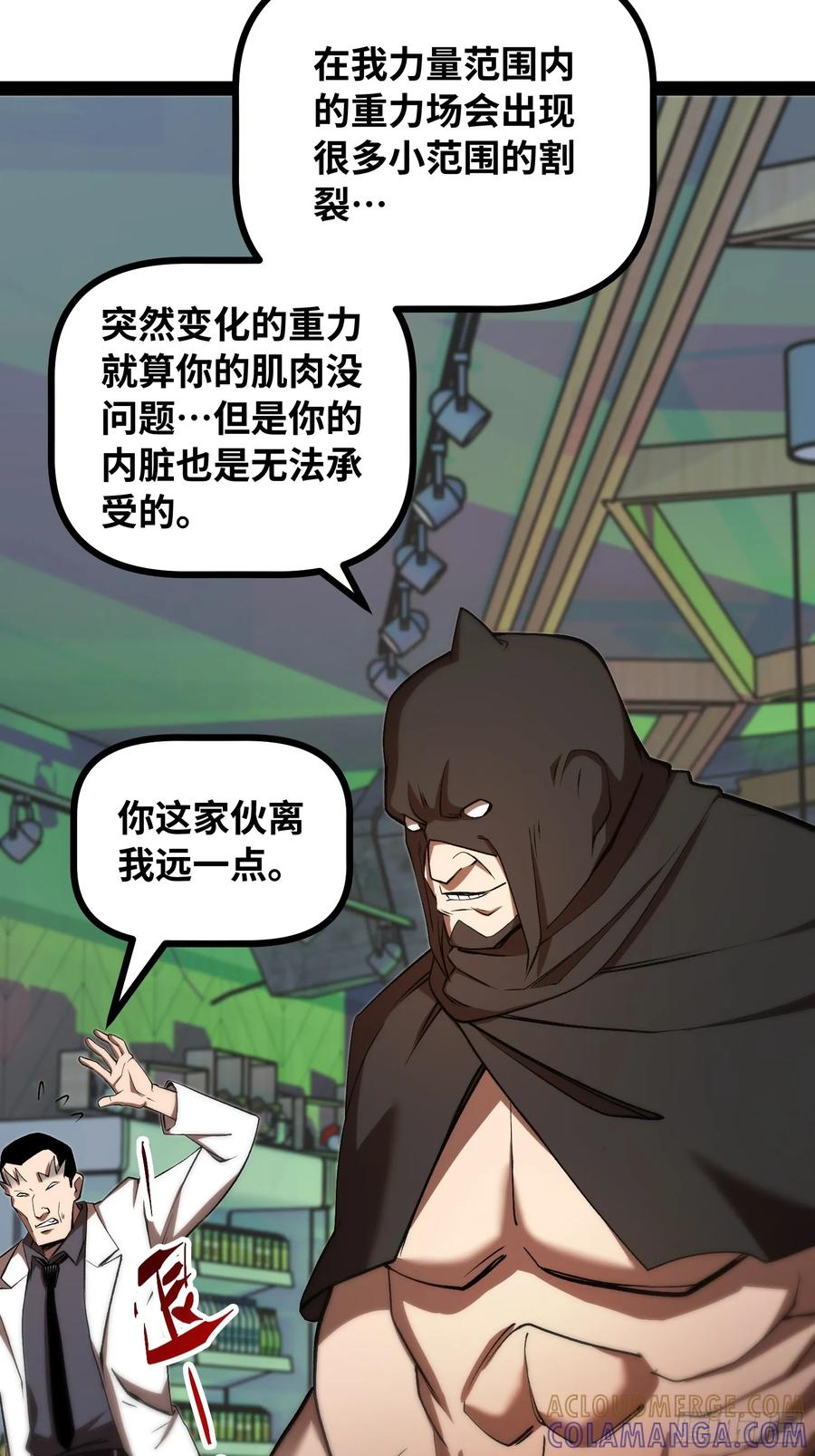 第25话 吃人 第7页