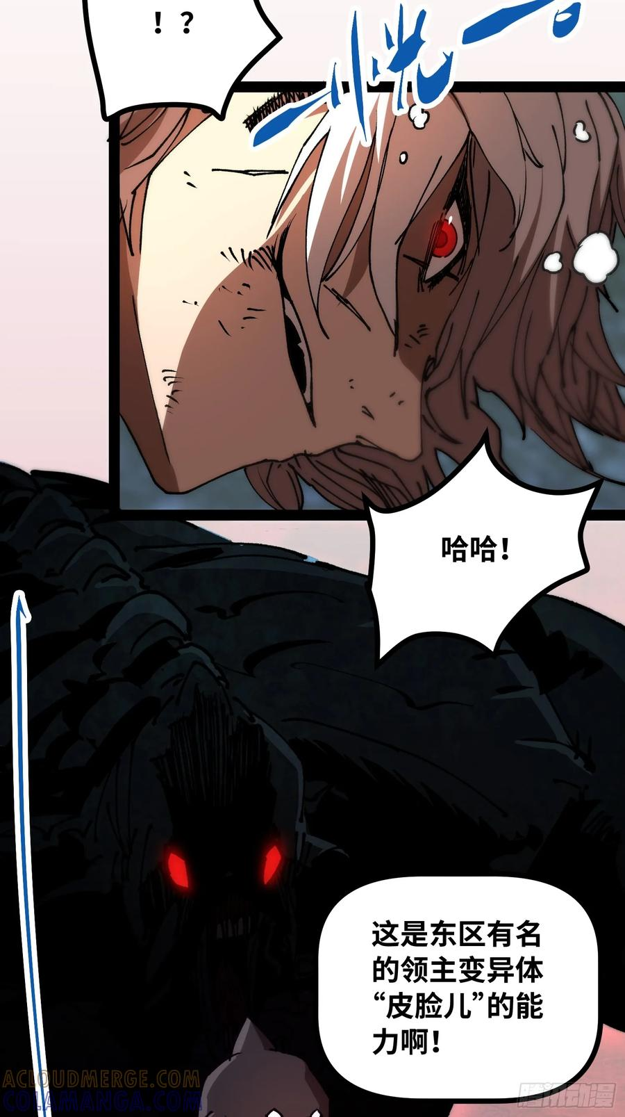 第25话 吃人 第10页