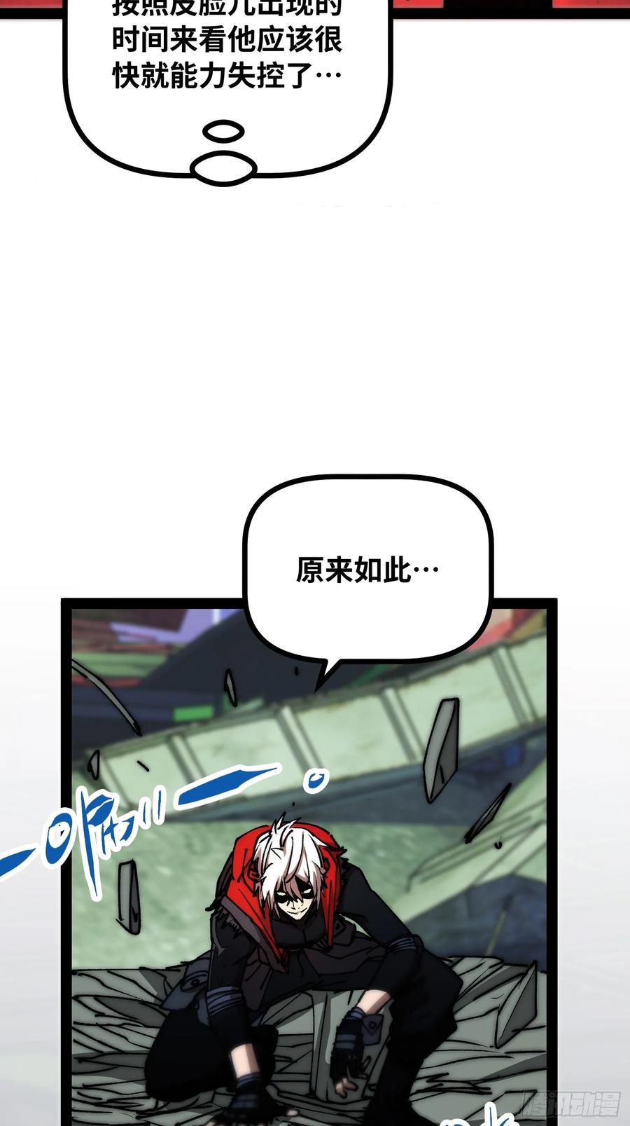 第25话 吃人 第12页