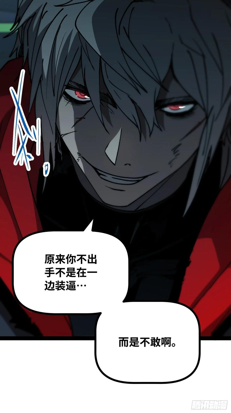 第25话 吃人 第14页