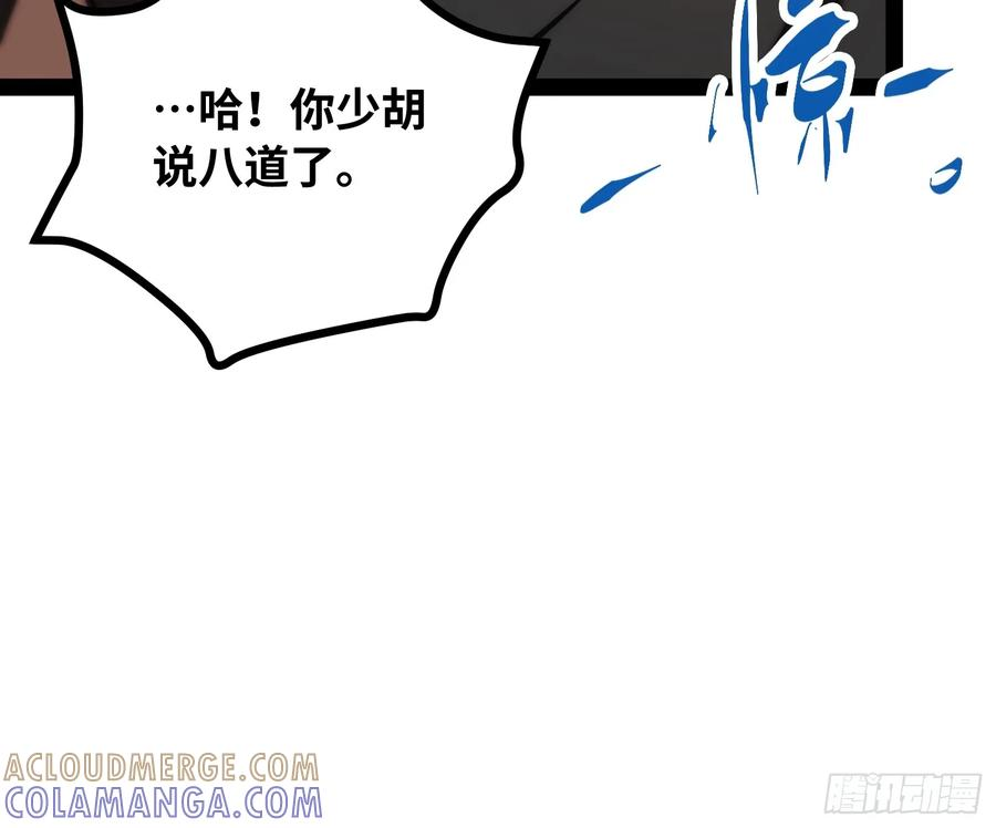 第25话 吃人 第16页