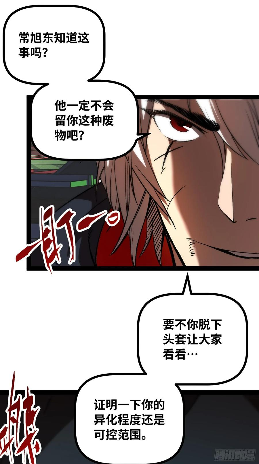 第25话 吃人 第17页