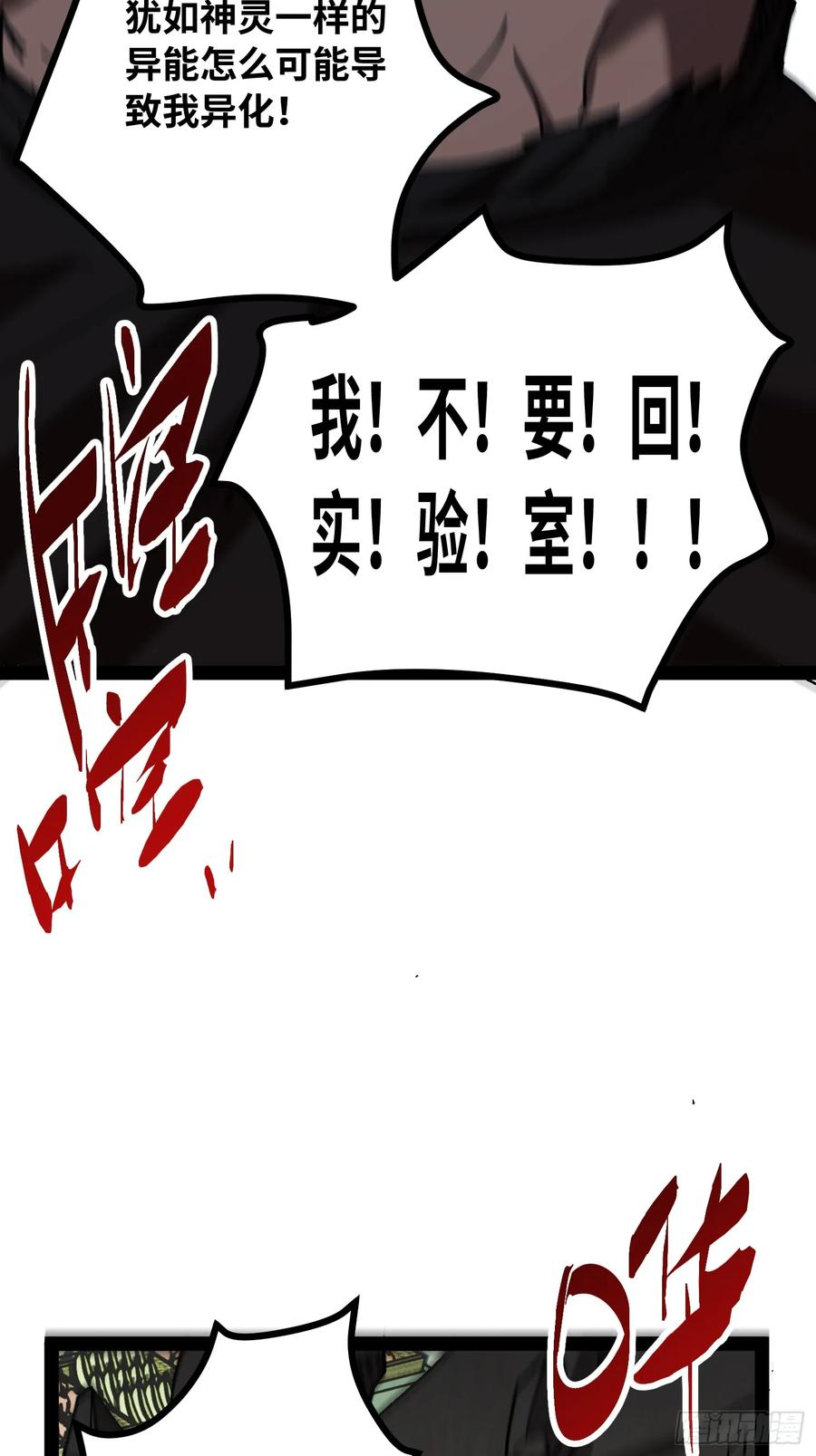 第25话 吃人 第21页