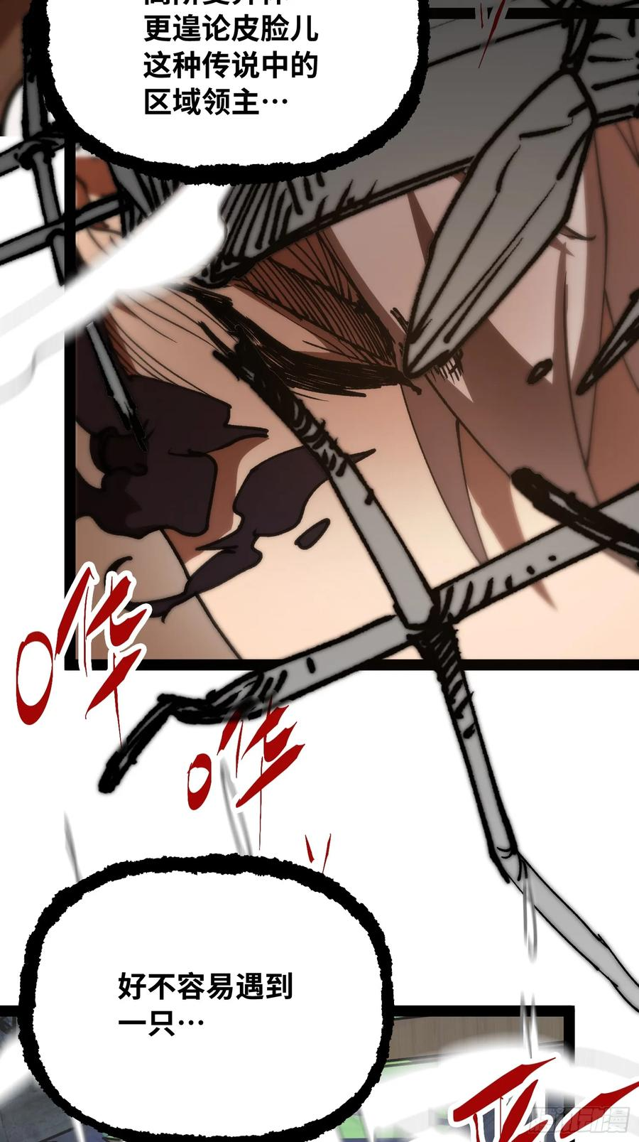 第25话 吃人 第27页