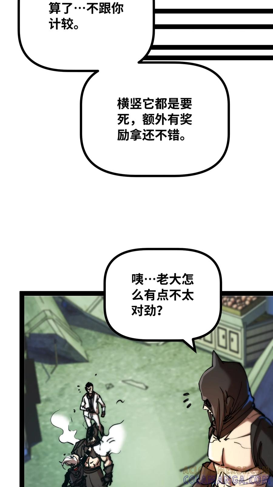 第25话 吃人 第37页