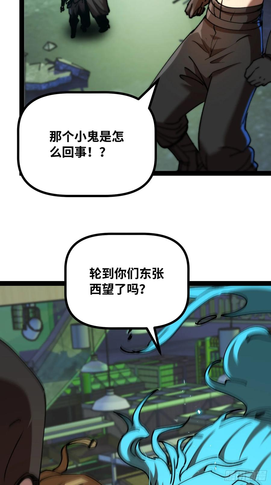 第25话 吃人 第38页
