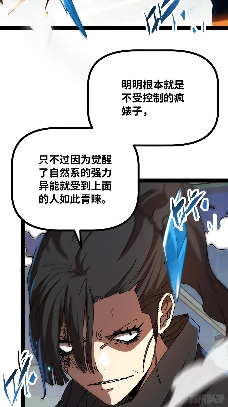 第25话 吃人 第42页