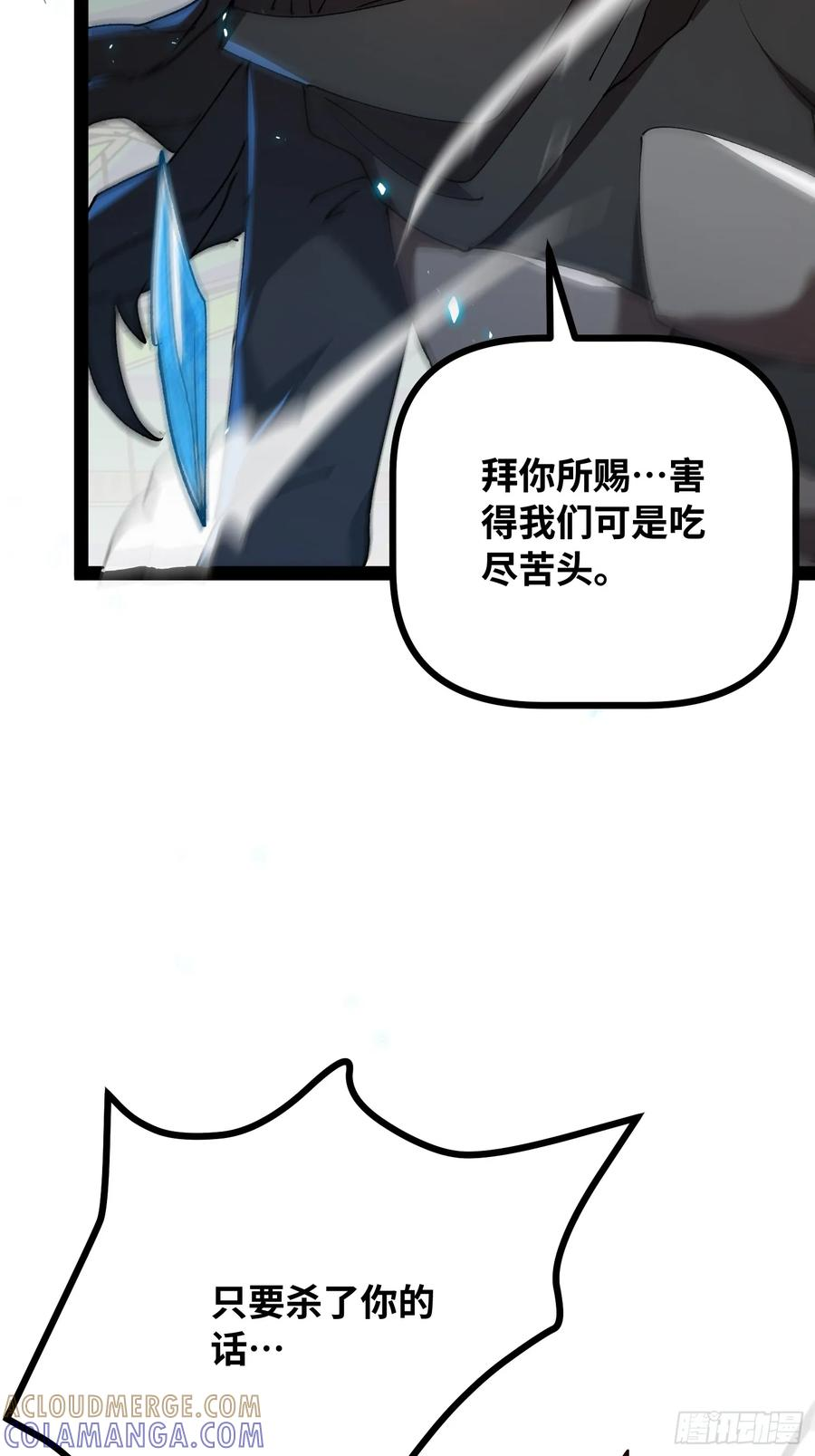 第25话 吃人 第43页