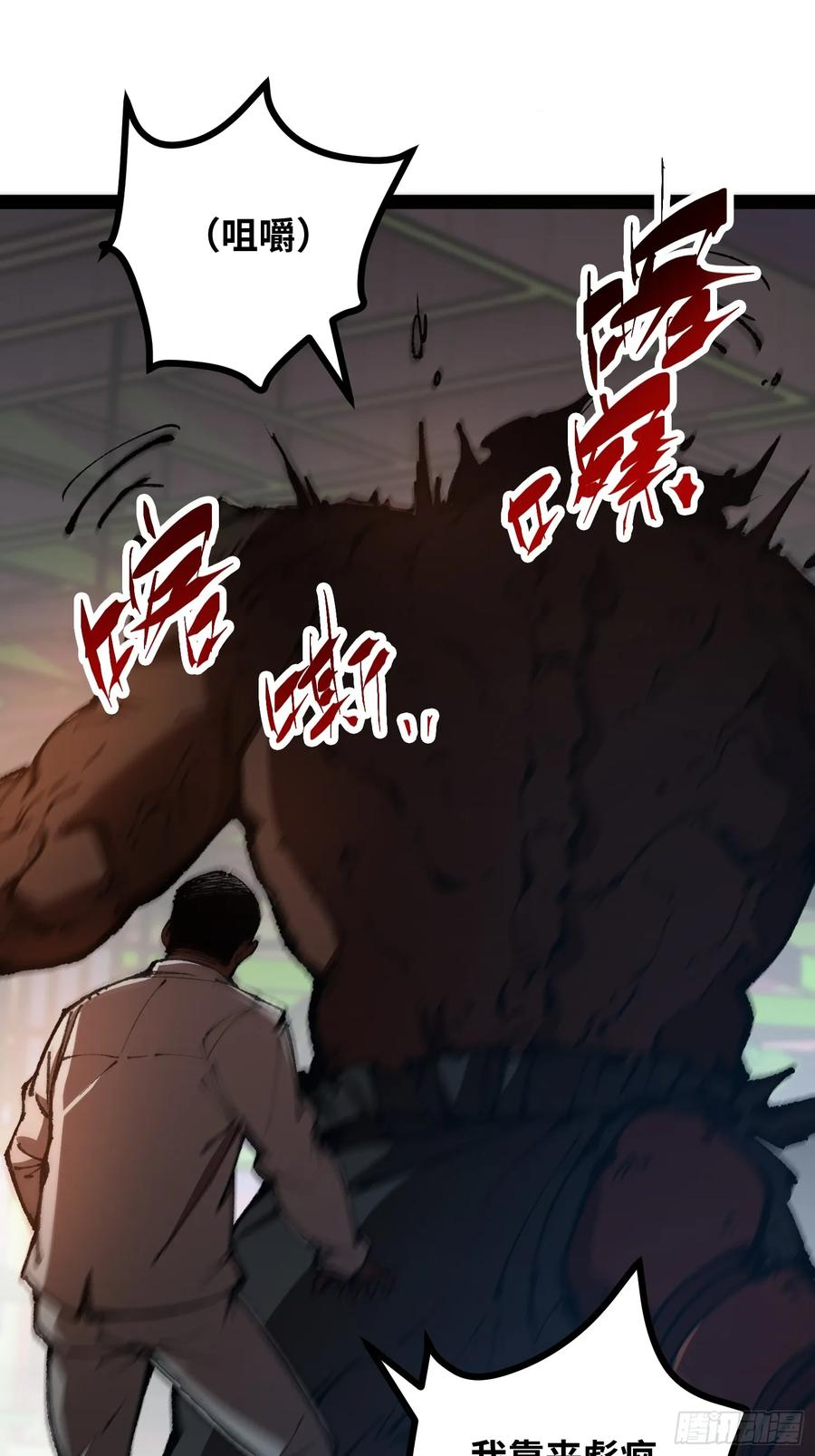 第25话 吃人 第57页