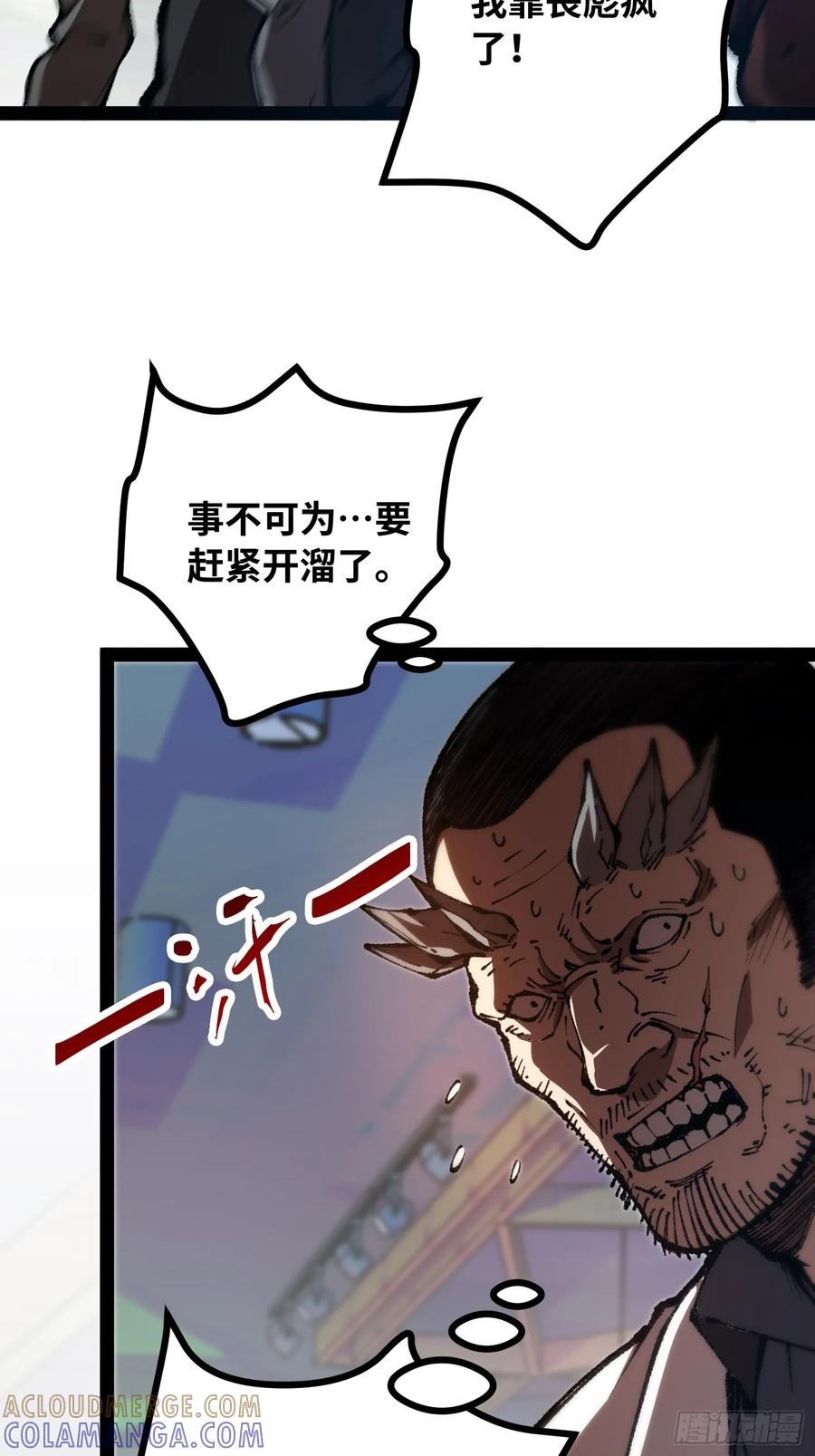 第25话 吃人 第58页