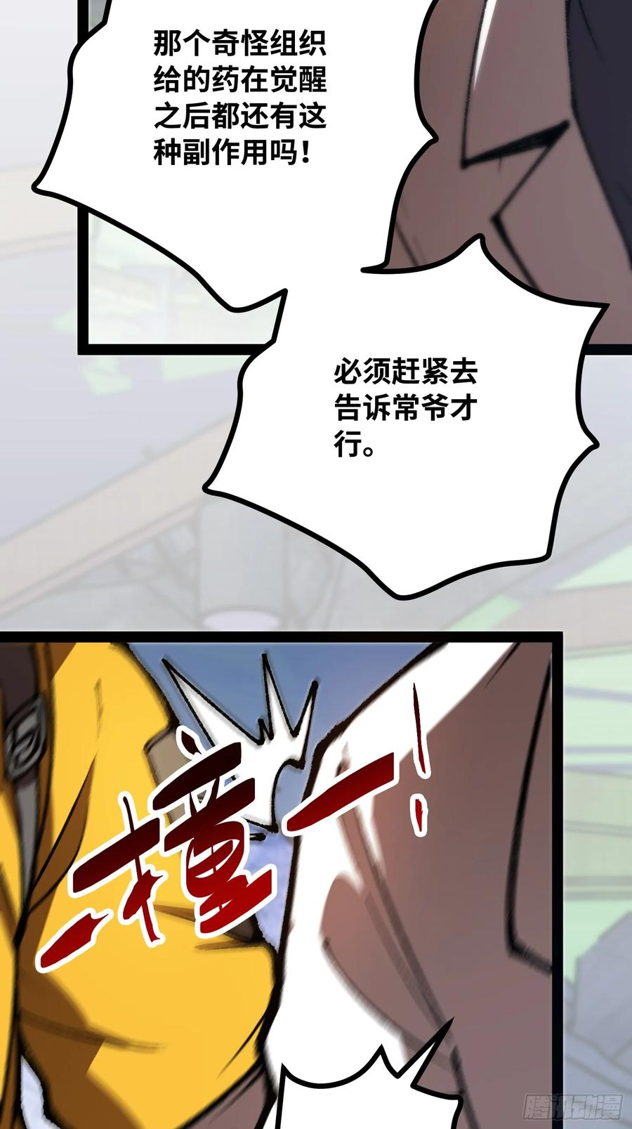 第25话 吃人 第59页
