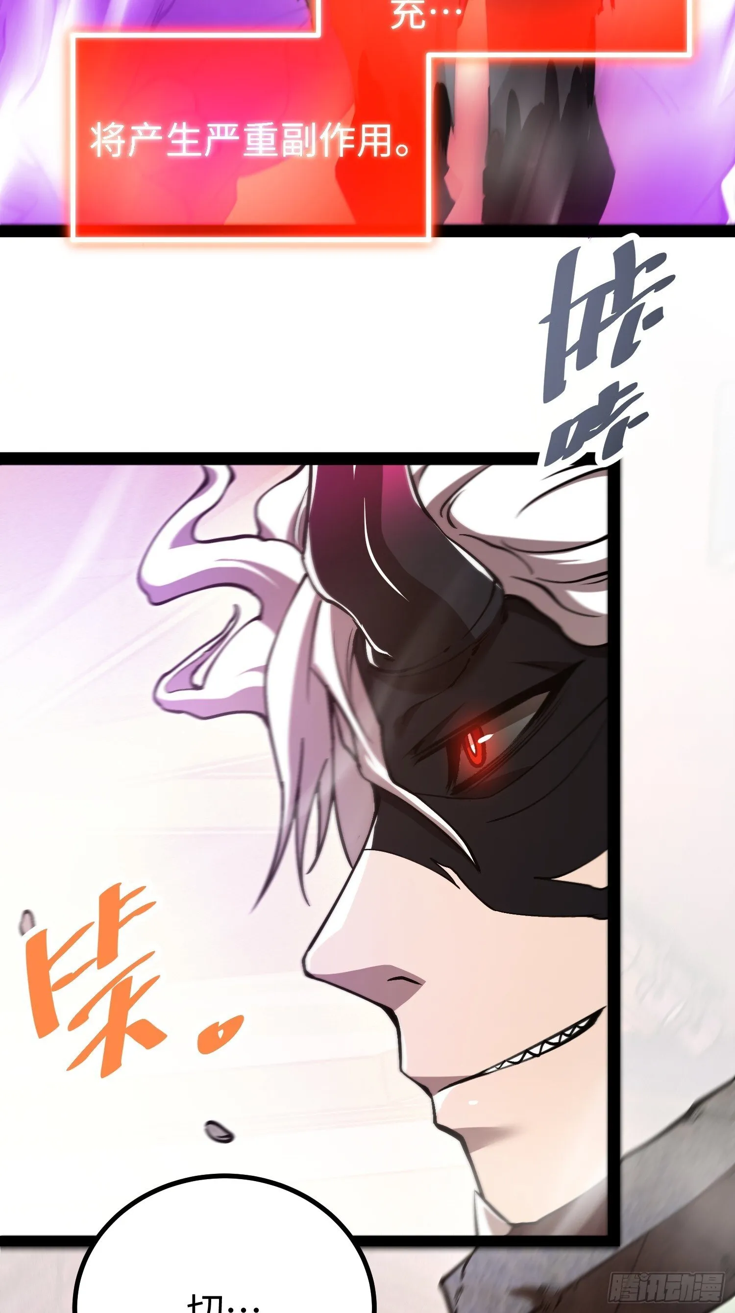 第26话 吃怪 第5页