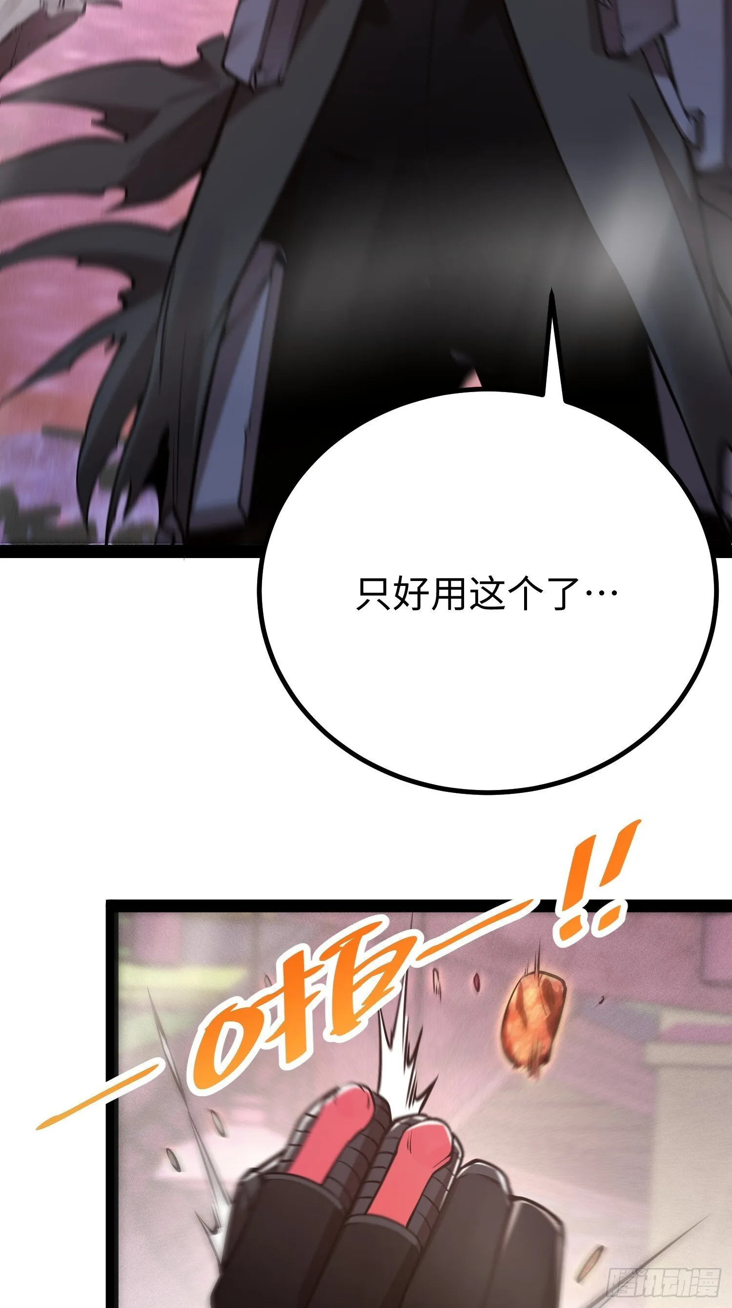 第26话 吃怪 第7页